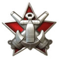 Знак &quot;За отличную морскую боевую подготовку&quot; (для командного состава артиллерийских частей), копия
