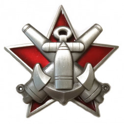 Знак "За отличную морскую боевую подготовку" (для командного состава артиллерийских частей), копия