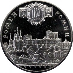 Украина 5 гривен 2002 год - 1100 лет Ромны