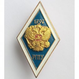 Ромб "Российский государственный педагогический университет (РГПУ)"