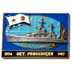 Знак Линкор "Октябрьская революция" 1954-1987