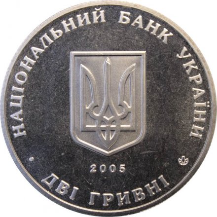 Украина 2 гривны 2005 год - Владимир Винниченко