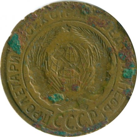 СССР 2 копейки 1932 год - G