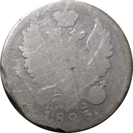 20 копеек 1823 год СПБ-ПД Александр I (1801—1825) - VG
