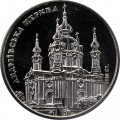 Украина 5 гривен 2011 год - Андреевская церковь