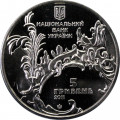 Украина 5 гривен 2011 год - Андреевская церковь