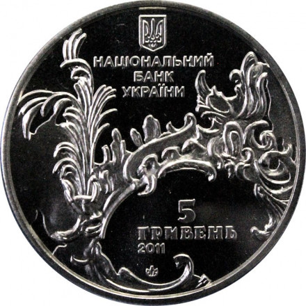 Украина 5 гривен 2011 год - Андреевская церковь