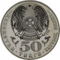 Казахстан 50 тенге 2006 год - Ахмет Жубанов