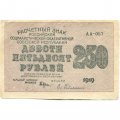 РСФСР 250 рублей 1919 год - водяной знак &quot;цифры&quot;- Н.Крестинский - Евг.Гейльман - VF+