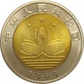 Китай 10 юаней 1999 год - Возврат Макао под юрисдикцию Китая - Город и документ