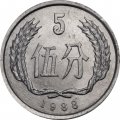 Китай 5 феней 1988 год