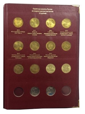Памятные монеты России из недрагоценных металлов (professional) - Набор (содержит монеты)