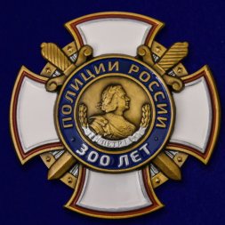 Знак крест "300 лет полиции России", с удостоверением