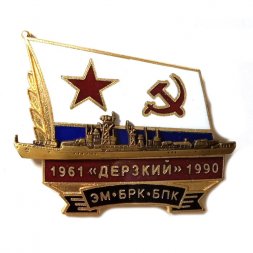 Знак ЭМ БРК БПК "Дерзкий" 1961-1990