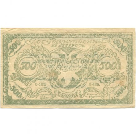 Читинское отделение (атаман Семёнов) 500 рублей 1920 год - 3-ий выпуск (серия С-485) - VF+