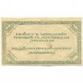 Читинское отделение (атаман Семёнов) 500 рублей 1920 год - 3-ий выпуск (серия С-485) - VF+