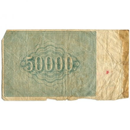 РСФСР 50000 рублей 1921 год - З.Солонинин - F-
