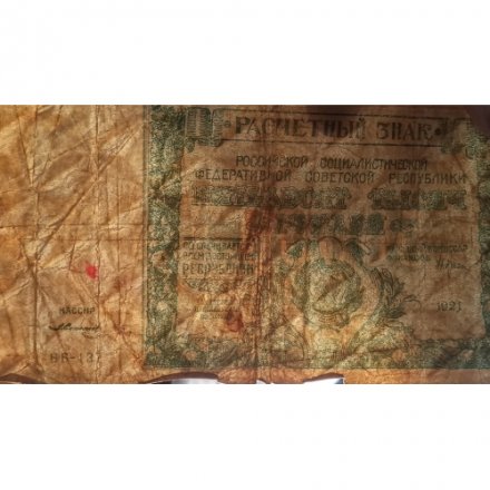 РСФСР 50000 рублей 1921 год - З.Солонинин - F-