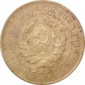 СССР 5 копеек 1930 год - VG