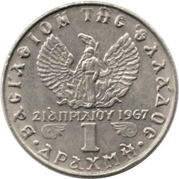 Греция 1 драхма 1973 год - Константин II