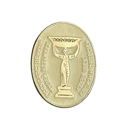 Значок Государственный музей керамики. Усадьба Кусково XVIII (18) века