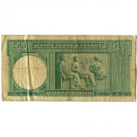 Греция 50 драхм 1939 год - Портрет поэта Гесиода. Древнегреческий фриз - G