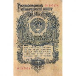 СССР 1 рубль 1947 (1957) год - (15 лент на гербе) - VF-