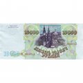 Россия 10000 рублей 1993 год - модификация 1994 года - aUNC