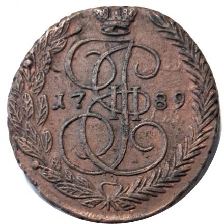 5 копеек 1789 год ЕМ Екатерина II (1762 - 1796) - VF+