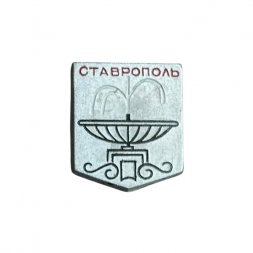 Значок Ставрополь. Фонтан