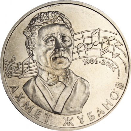 Казахстан 50 тенге 2006 год - Ахмет Жубанов
