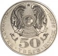 Казахстан 50 тенге 2006 год - Ахмет Жубанов