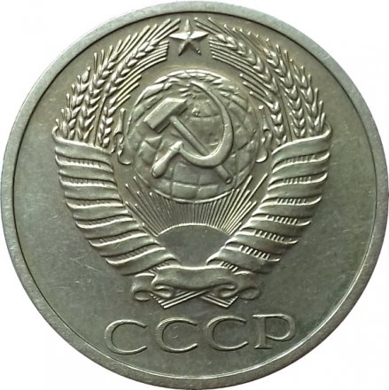 СССР 50 копеек 1970 год - UNC