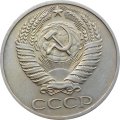 СССР 50 копеек 1970 год - UNC