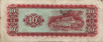 Тайвань 10 юаней 1969 год - Сунь Ятсен