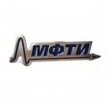 Значок &quot;МФТИ&quot;, нейзильбер