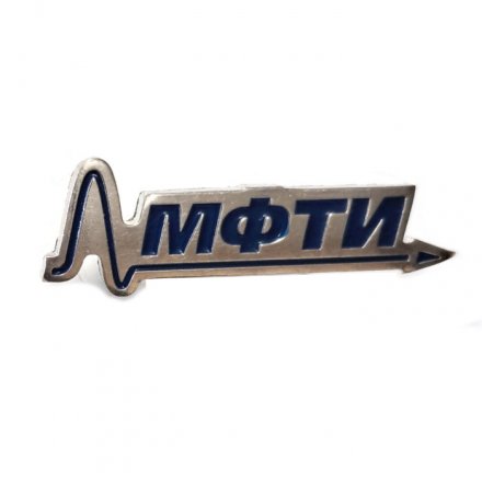 Значок &quot;МФТИ&quot;, нейзильбер