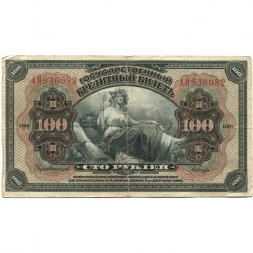 Временное Правительство Дальнего Востока 100 рублей 1918 год - надпечатка Временная Земская Власть Прибайкалья - VF
