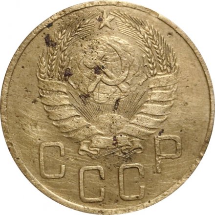 СССР 5 копеек 1940 год - VG