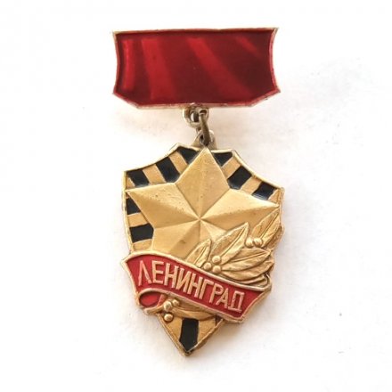 Значок Ленинград. Серия Города-Герои