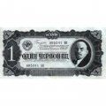 СССР 1 червонец 1937 год - Портрет Ленина. Номинал на языках республик - VF+