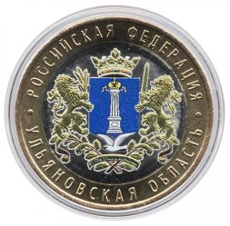 Россия 10 рублей 2017 год - Ульяновская область (цветная)