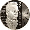 Беларусь 1 рубль 2021 год - 100 лет со дня рождения Ивана Шамякина