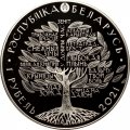 Беларусь 1 рубль 2021 год - 100 лет со дня рождения Ивана Шамякина