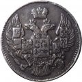 5 копеек 1838 год СПБ-НГ Николай I (1825—1855) - XF
