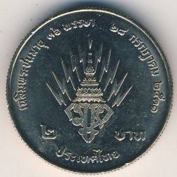 Таиланд 2 бата 1988 год