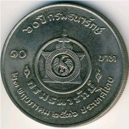 Таиланд 10 бат 1993 год