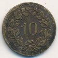 Швейцария 10 раппенов 1918 год