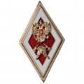 Знак отличия (ромб) &quot;За окончание ВУЗ МЧС пожарно-технического профиля по программе специалитета&quot;