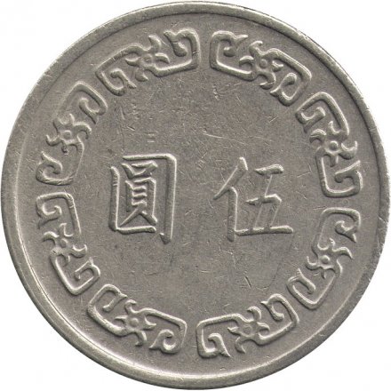 Тайвань 5 юаней (долларов) 1973 год - Чан Кайши